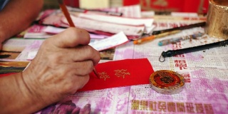 中国书法家书写新年祝福