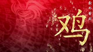 中国新年鸡视频素材模板下载