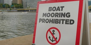 阿勒格尼河岸边禁止船只系泊标志