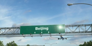 飞机降落北京