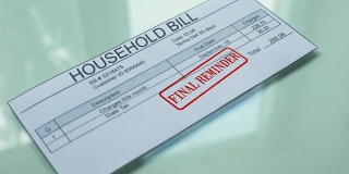 住户账单最后提醒，文件上加盖手印，付款，关税