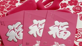 中国新年的红包，包或红包，祝福的文字意味着幸运和成功视频素材模板下载