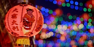 中国新年的灯笼装饰在唐人街，文字意味着好运和幸福。