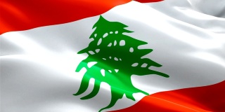 黎巴嫩国旗特写1080p全高清1920X1080镜头视频在风中飘扬。国家?贝鲁特?3d黎巴嫩国旗挥舞。标志黎巴嫩无缝循环动画。黎巴嫩旗帜高清分辨率背景1080p