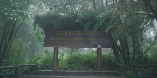 泰国清迈迈潘雨季最高的瀑布，Doi intanon