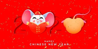 2020年中国新年玩鼠剪动画