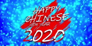 Happy Chinese New Year 2020 3D渲染