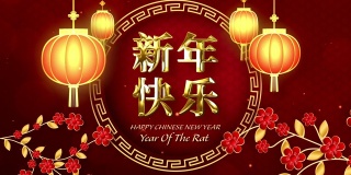 Happy Chinese Lunar New Year 2020, Year Of The Rat also known as the Spring Festival.