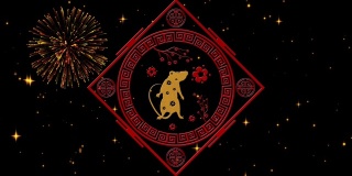 农历新年，春节背景有金鼠、烟花。中国新年的黑色星空背景假日活动。3 d渲染动画。无缝循环4k视频