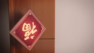 中国新年的装饰用“福”字倒挂，意味着好运、财富和祝福。视频素材模板下载
