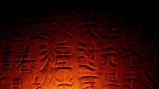 在火光中刻在岩石上的中国文字视频素材模板下载