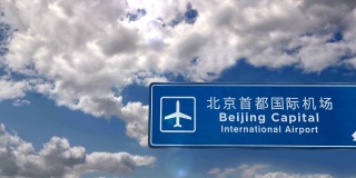 飞机在中国北京降落