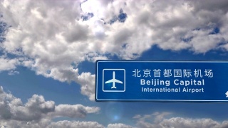 飞机在中国北京降落视频素材模板下载
