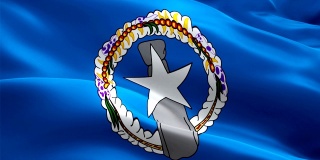 北马里亚纳群岛国旗CNMI Motion Loop视频在风中飘扬。逼真的马里亚纳旗帜背景。北马里亚纳群岛旗帜循环特写1080p全高清1920X1080镜头。北马里亚纳群岛密克罗尼西亚国家国旗镜头录像