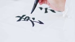 毛笔中国书法视频素材模板下载