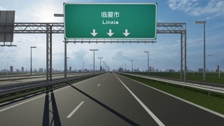 临夏市高速公路上的路牌录像表明了中国城市入口的概念视频素材模板下载
