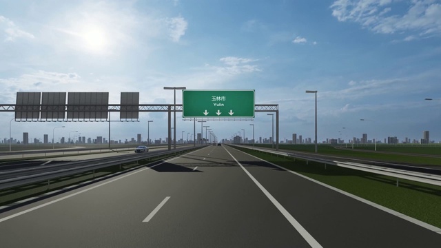榆林市高速公路上的路牌库存视频表明了进入中国城市的概念