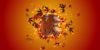 秋枫日本人物循环动画
