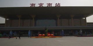 阳光明媚的日子，南京主要火车站入口广场全景4k中国