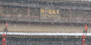 西安古城墙在雪中，中国。