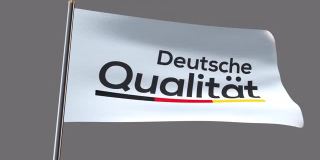德意志qualität(德国质量)旗。Alpha频道将包括下载4K苹果ProRes 4444文件