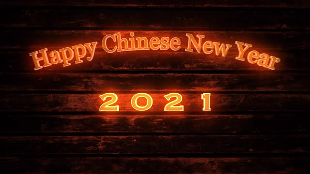 2021年中国新年。庆祝光信号。霓虹灯。旧木墙上的文字。