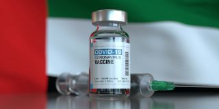 COVID-19疫苗和带有阿联酋国旗的注射器，可循环使用