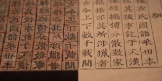 中国古代传统活字印刷