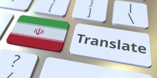 翻译文本和按钮上的伊朗国旗