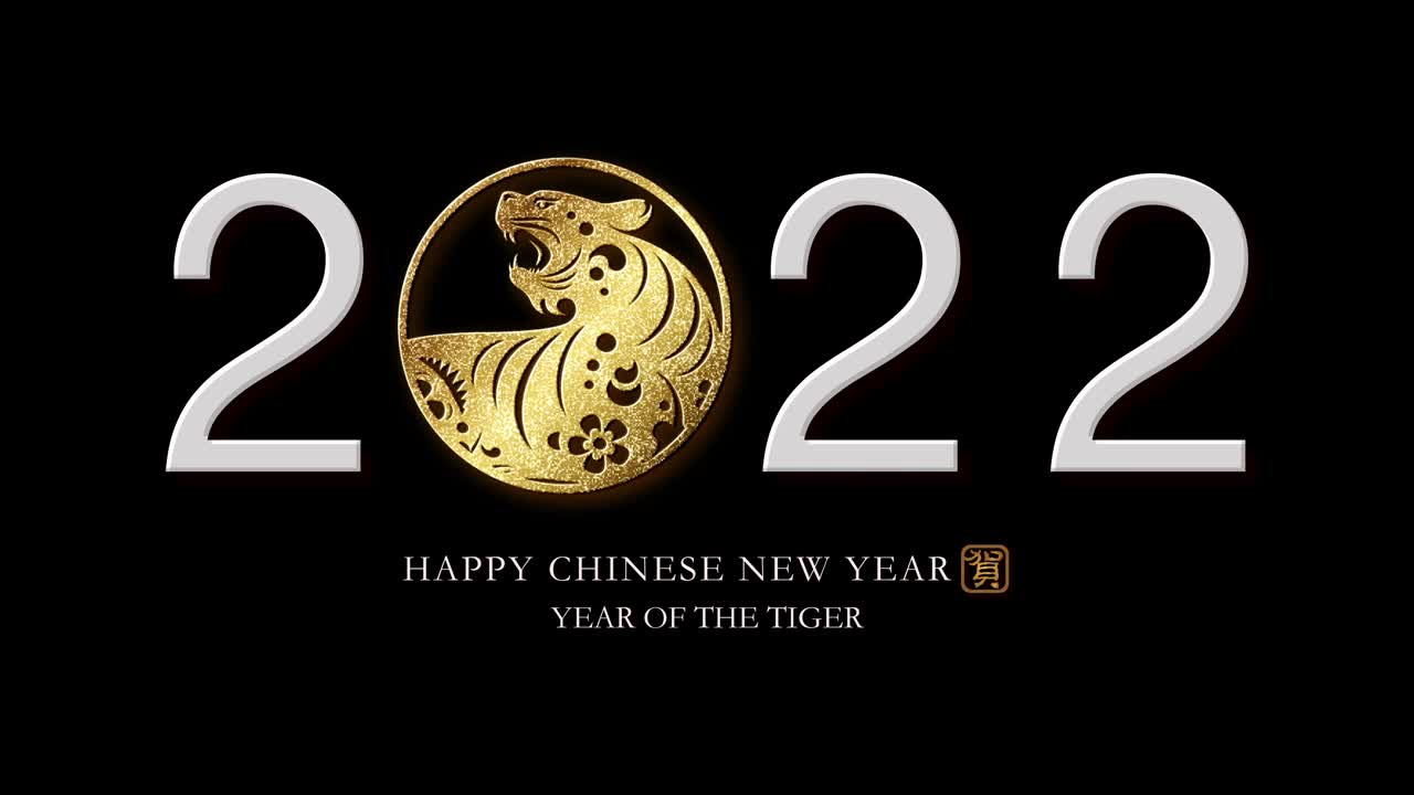 中国新年，虎年的象征