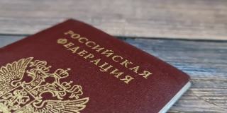 护照特写。俄罗斯联邦的俄罗斯公民护照。