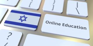 电脑键盘上的按钮上有在线教育文本和以色列国旗。现代专业培训相关概念3D动画