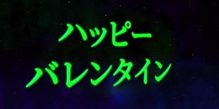 情人节日本短信动画动画图形