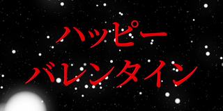 情人节日本短信动画动画图形