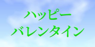 情人节日本短信动画动画图形