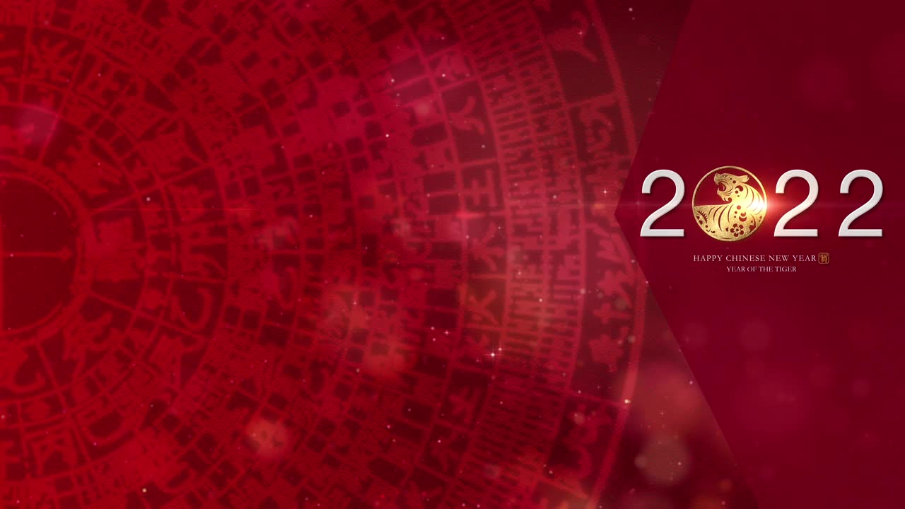 2022年农历虎年快乐
