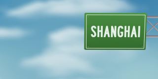 上海人气中国城市路牌上的蓝天云天-股票视频
