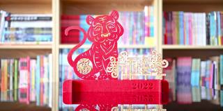 在一个中国新年的老虎剪纸2022吉祥物在客厅的书架前的中文翻译是幸运和幸福的中国新年没有标志没有商标