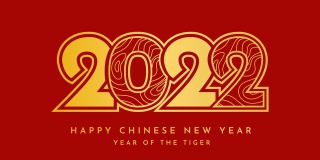 2022年中国新年红色背景。虎年，动画