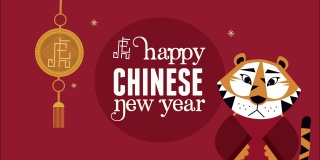 中国新年动画与字母和老虎