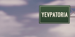 乌克兰耶夫帕托利亚市-乌克兰地区城市城镇道路标志在蓝色多云的天空-股票视频