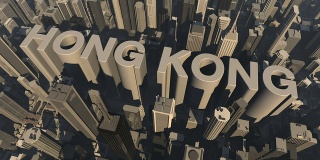 3d动画来自城市香港的名字