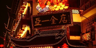 中国元宵节晚上的场景