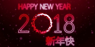 2018 Happy New Year (Eng. and 新年好 Chinese greeting text) with particles on red tone christmas background.
