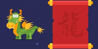 象形龙卷轴有趣的动物字符中国占星术