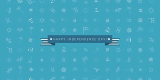 以色列独立日假日平面设计动画背景与传统轮廓图标符号和英文文本