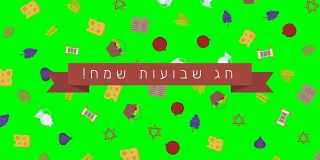 七夕节日平面设计动画背景与传统符号和希伯来文