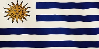 乌拉圭国旗飘扬动画。全屏。国家的象征