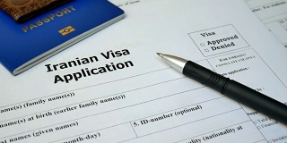 伊朗签证文件与护照，外国人的申请和许可